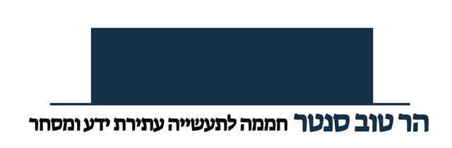 הר טוב סנטר